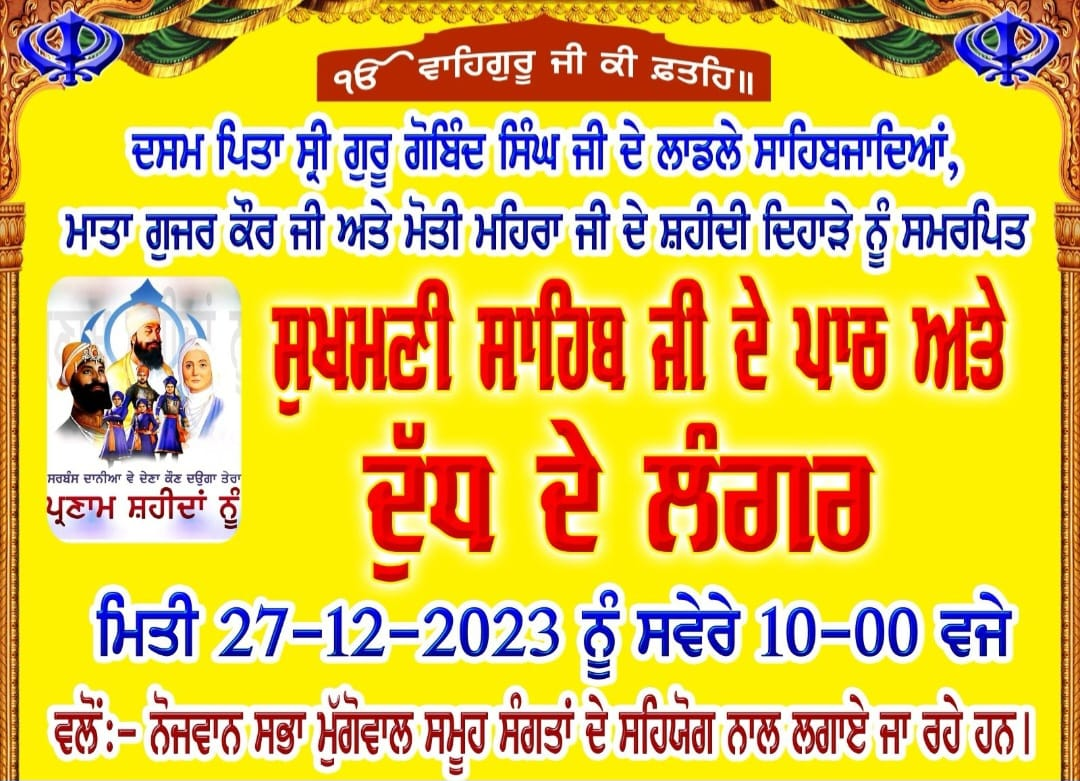 Sri Sukhmani Sahib Ji's reading and milk langar on 27th December dedicated to the martyrdom day of the four Sahibzades, Mata Gujar Kaur Ji and Baba Moti Ram Mehra Ji.